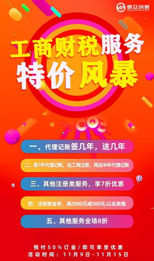 深圳代理记账限时福利 5折优惠，买即赠，机会难得！