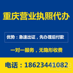 重庆巴南区代办个体工商营业执照 专业代理服务详解